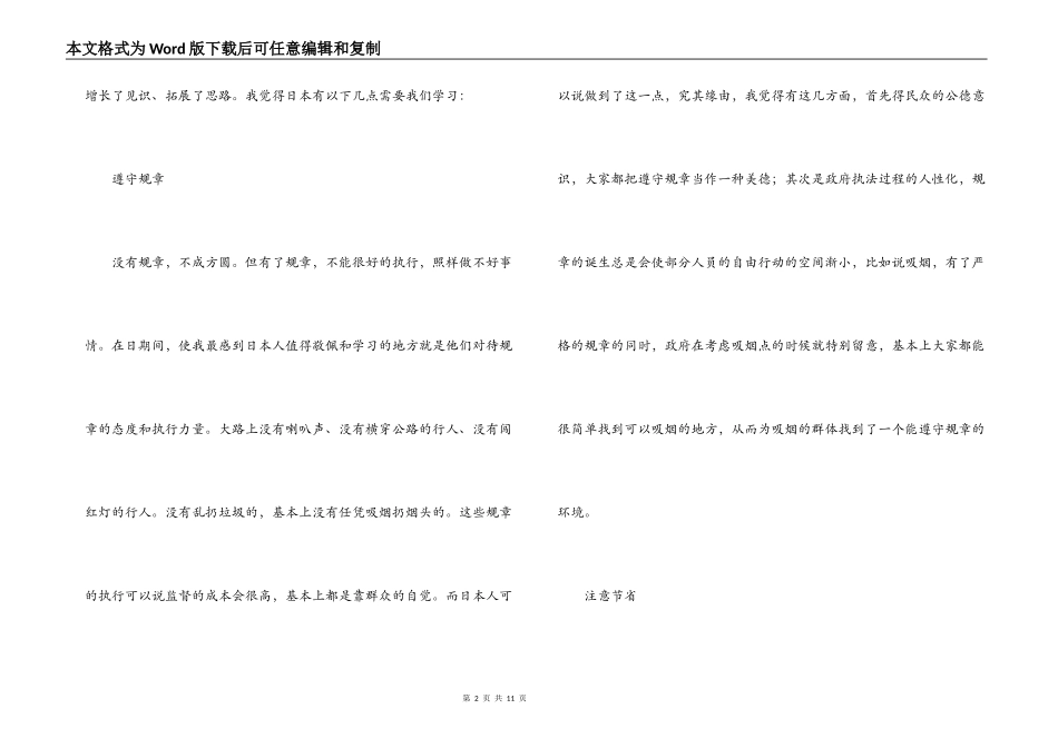 日本研修心得体会_第2页