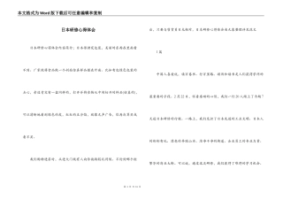 日本研修心得体会