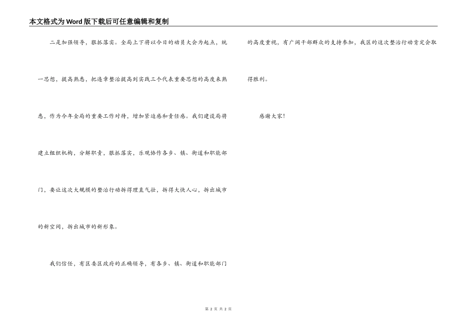 在全区违章建筑整治动员大会上的表态发言_第2页