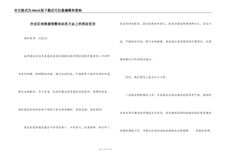 在全区违章建筑整治动员大会上的表态发言