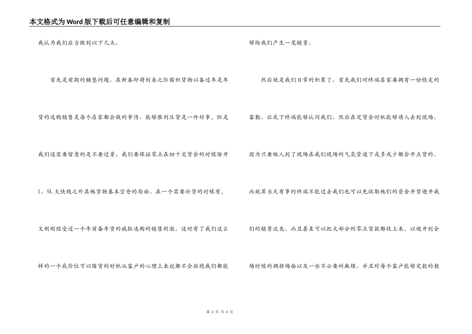 09年近期销售工作计划_第2页