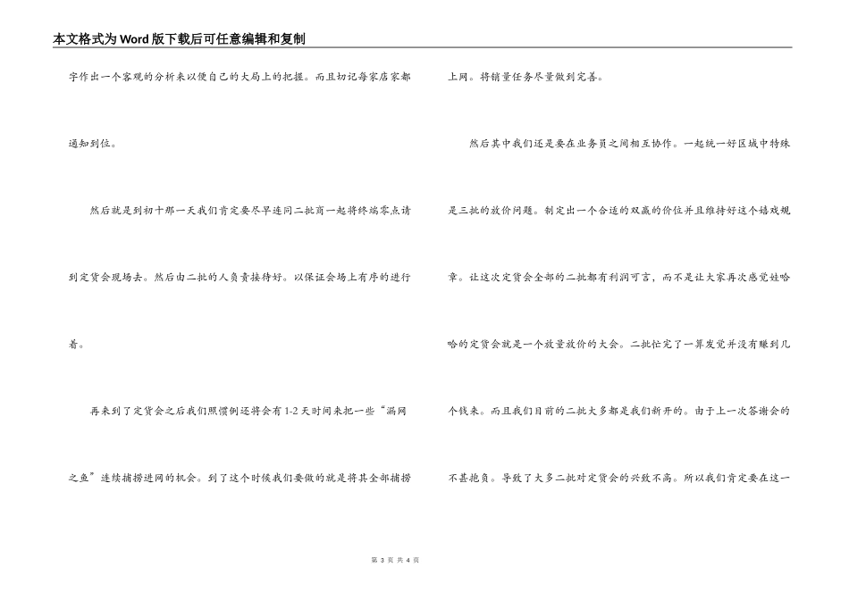 09年近期销售工作计划_第3页