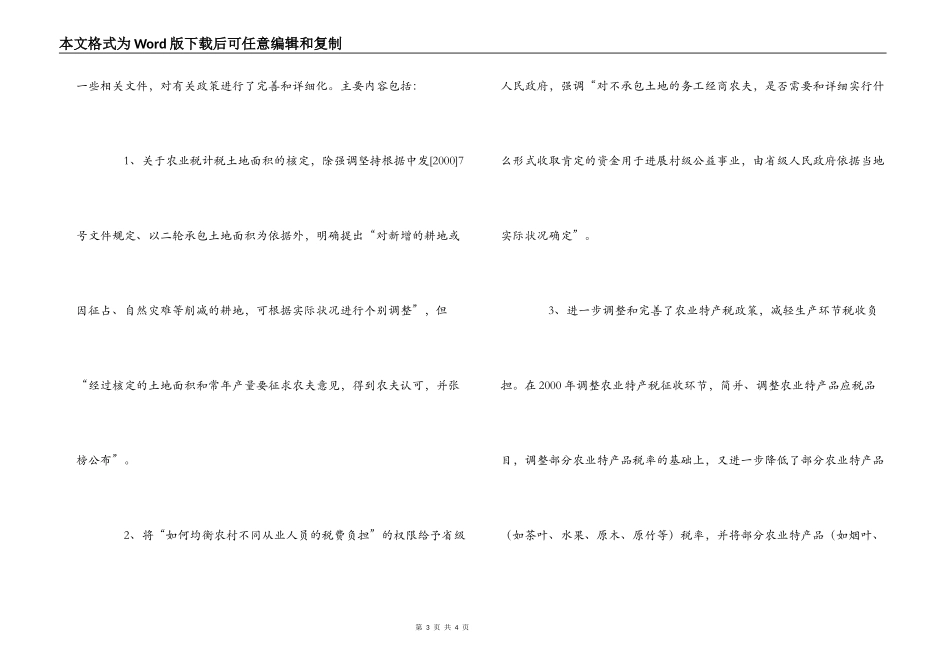 农村税费改革试点和乡村管理体制改革跟踪研究报告_第3页