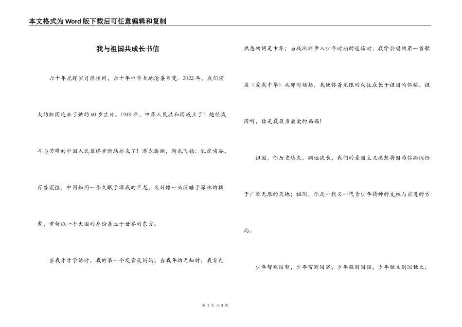 我与祖国共成长书信_第1页