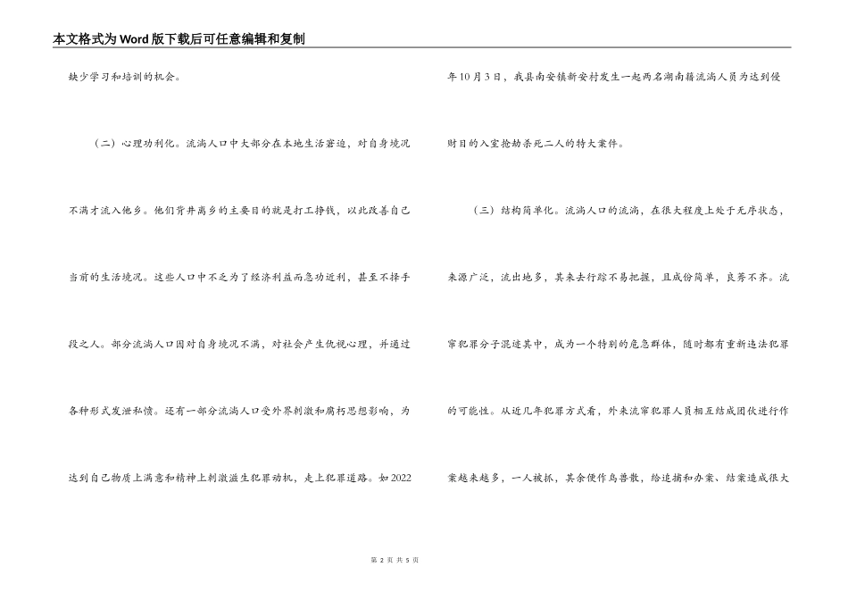 流动人口管理工作中存在的问题分析及对策_第2页