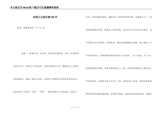 安妮日记读后感500字_1