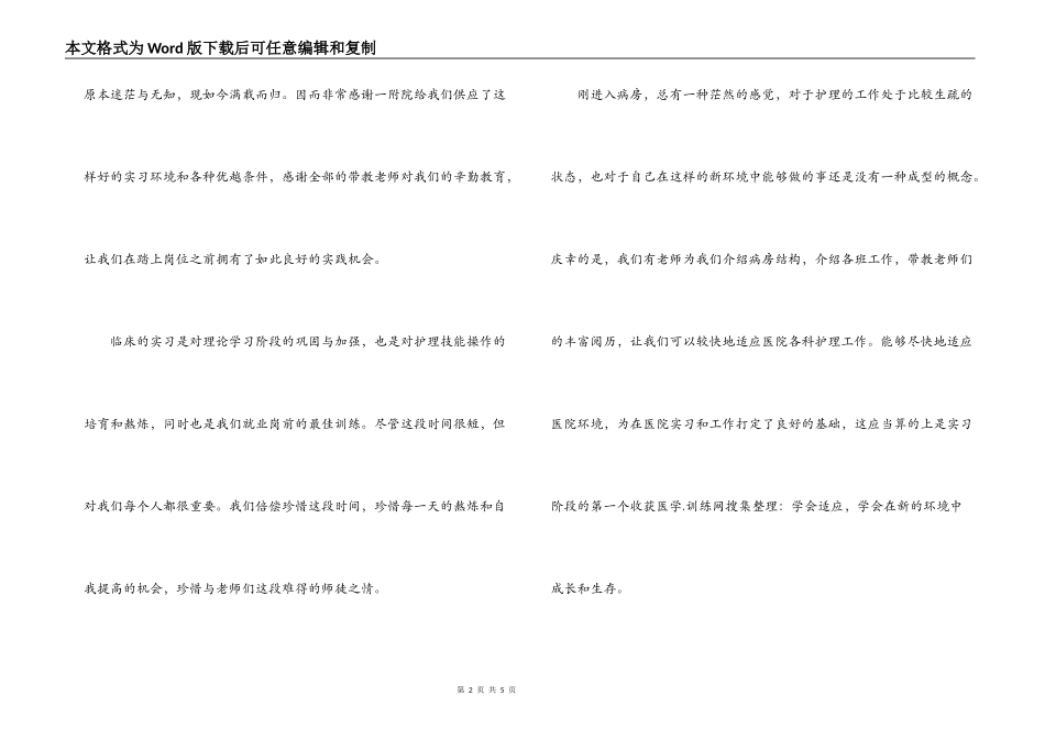 手术室实习护士出科小结_第2页