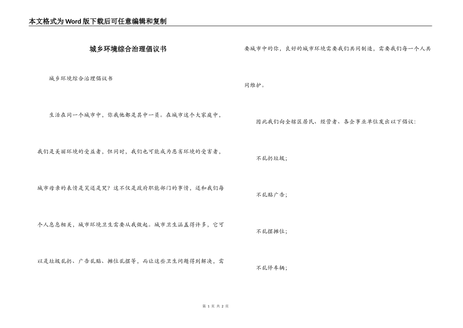 城乡环境综合治理倡议书_第1页