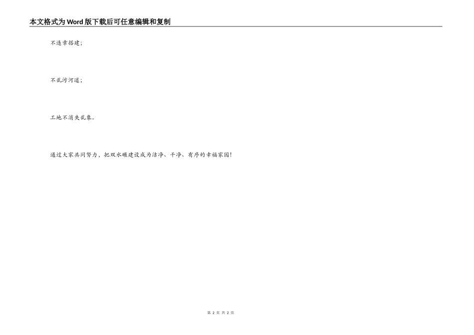城乡环境综合治理倡议书_第2页