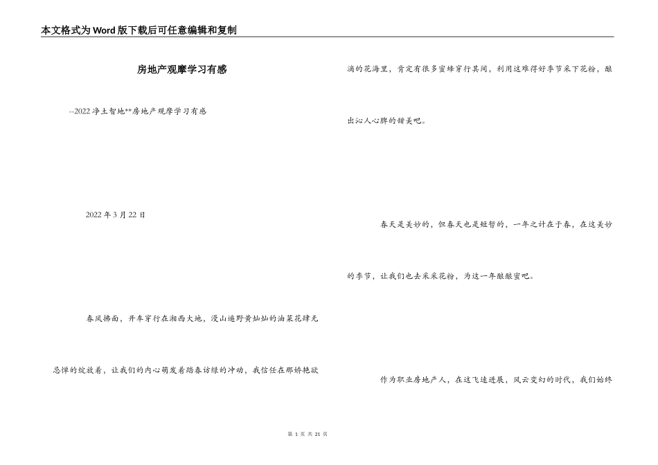 房地产观摩学习有感_第1页