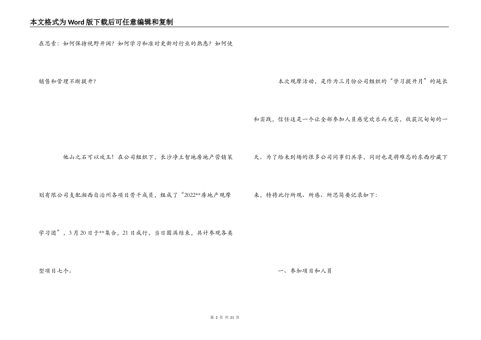 房地产观摩学习有感_第2页