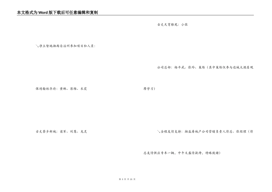 房地产观摩学习有感_第3页