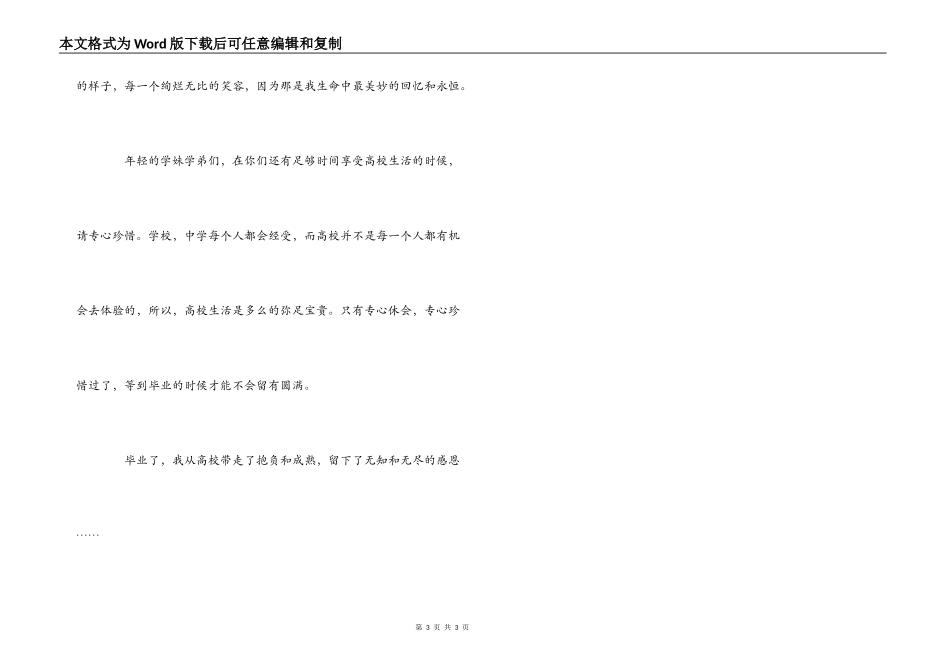 别了，六月毕业赠言_第3页