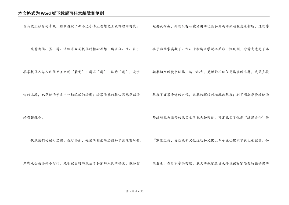 百家争鸣读后感_第2页