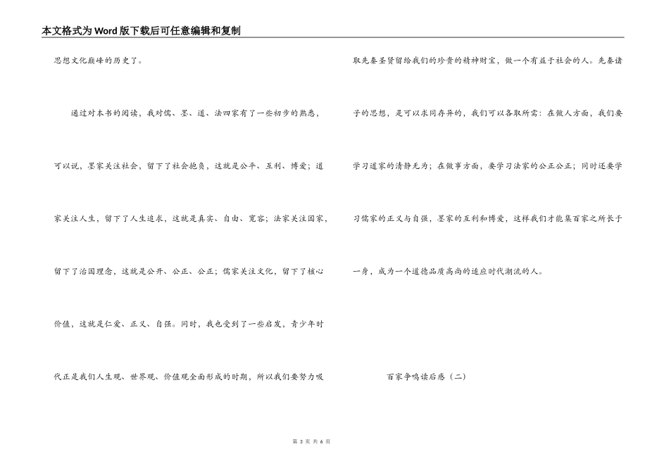 百家争鸣读后感_第3页