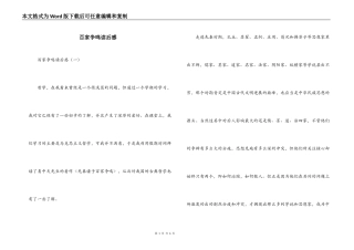 百家争鸣读后感