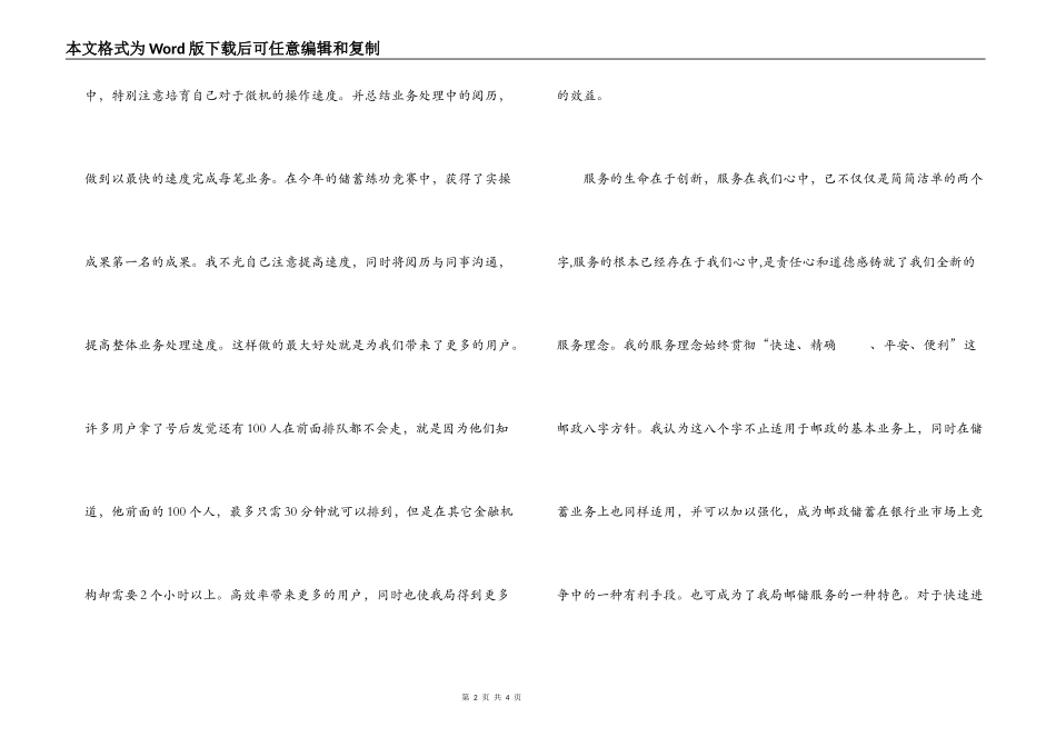 邮政储蓄组副班长的先进事迹材料_第2页
