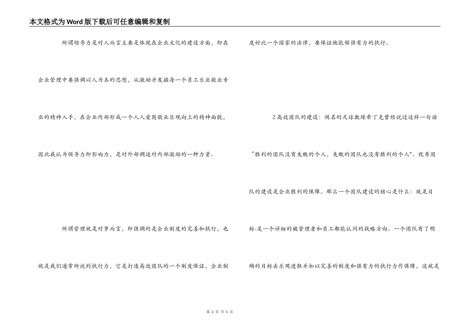 学习《卓越领导力》课程心得体会_第2页