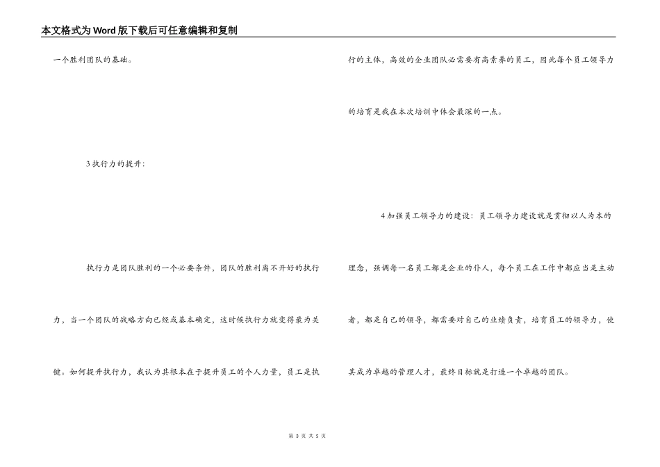 学习《卓越领导力》课程心得体会_第3页