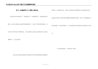 学习《卓越领导力》课程心得体会