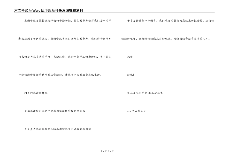 大学生写给母校的感谢信_第2页