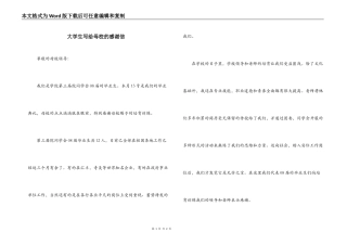 大学生写给母校的感谢信