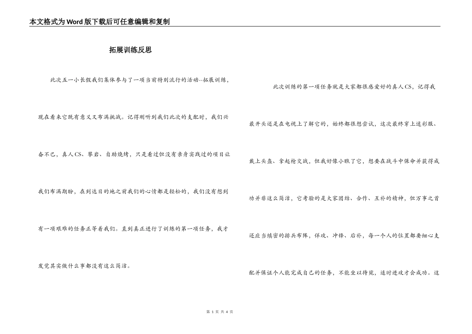 拓展训练反思_第1页