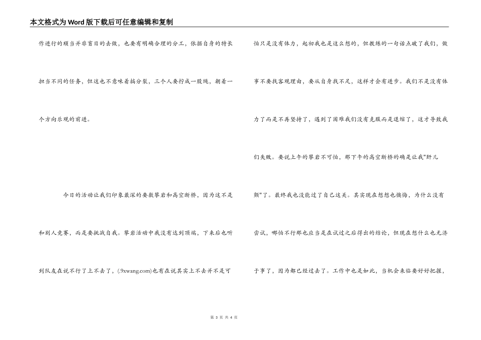 拓展训练反思_第3页