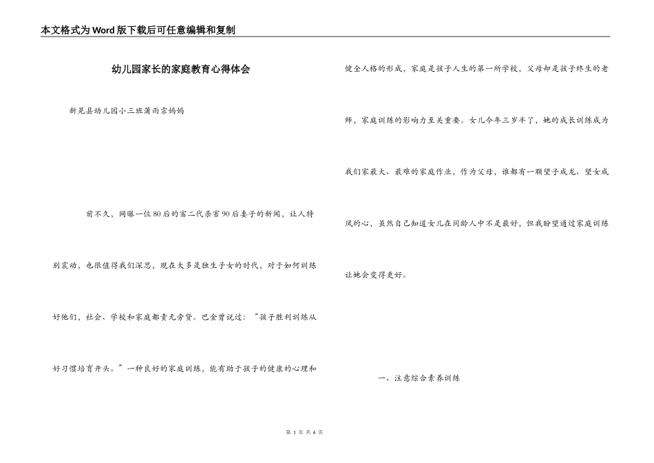 幼儿园家长的家庭教育心得体会_第1页