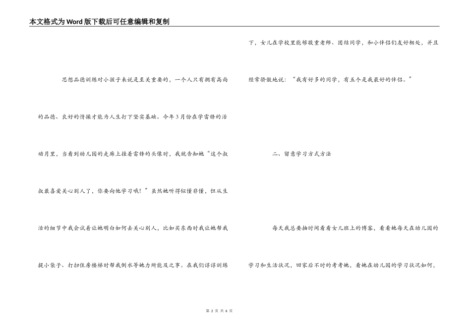 幼儿园家长的家庭教育心得体会_第2页