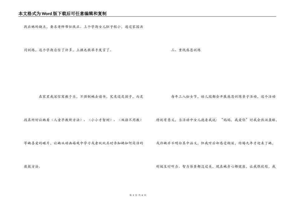 幼儿园家长的家庭教育心得体会_第3页