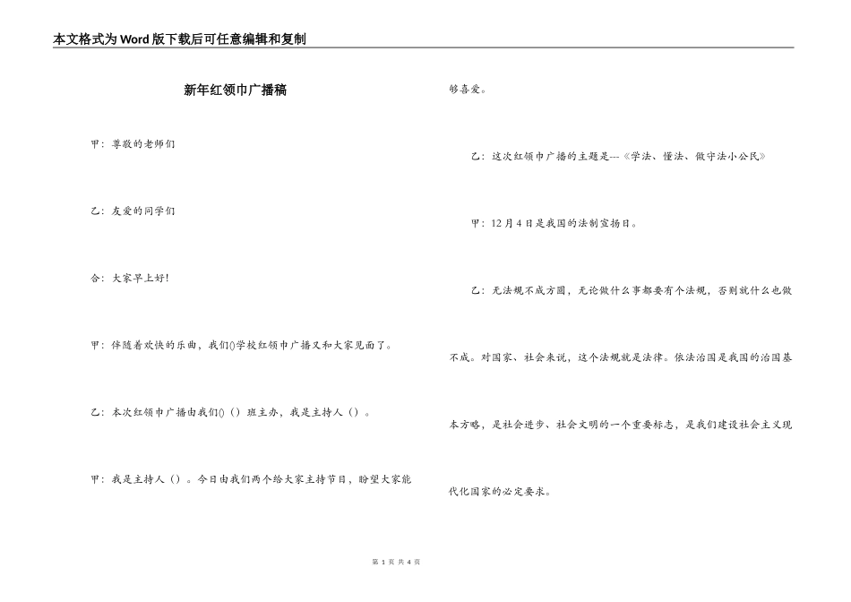 新年红领巾广播稿_第1页