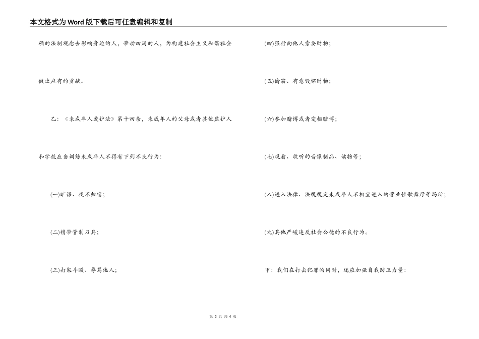 新年红领巾广播稿_第3页