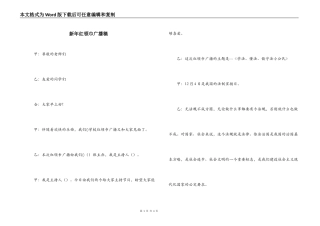 新年红领巾广播稿