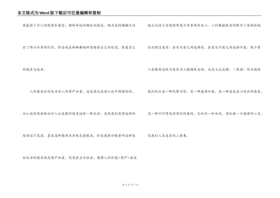 简爱读后感800字_第2页