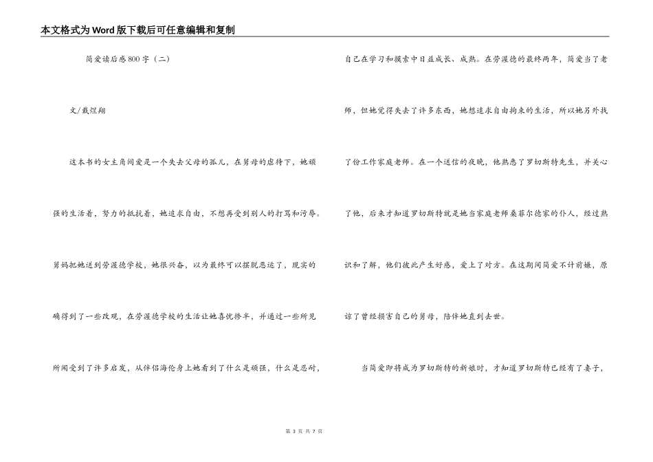 简爱读后感800字_第3页