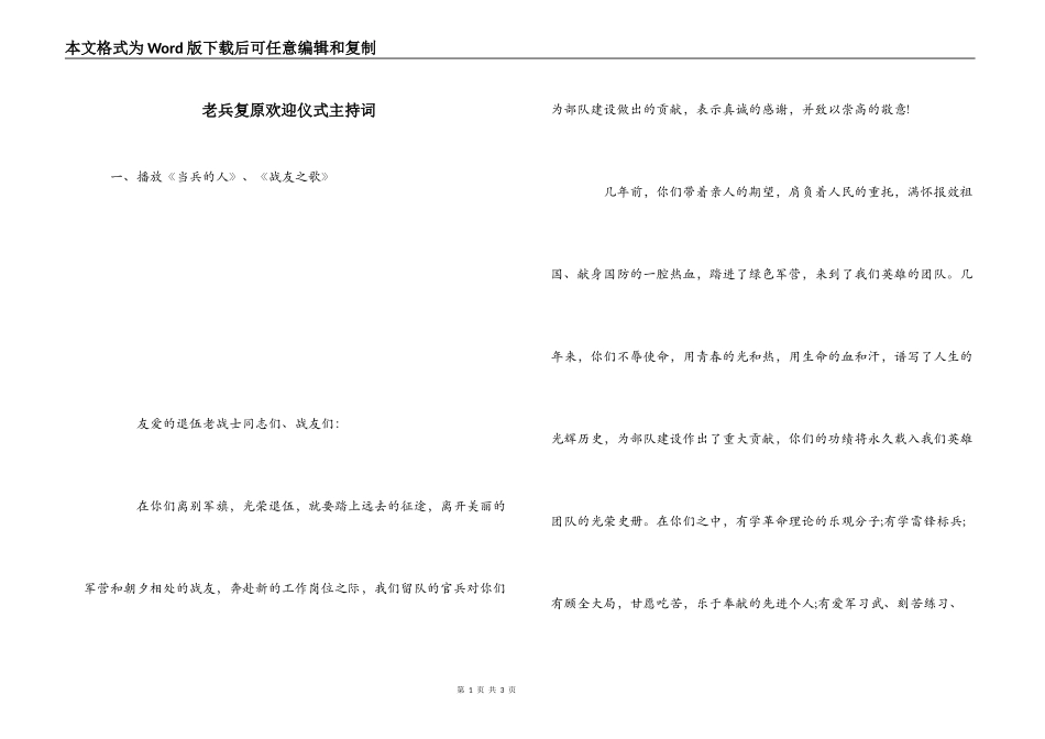 老兵复原欢迎仪式主持词_第1页