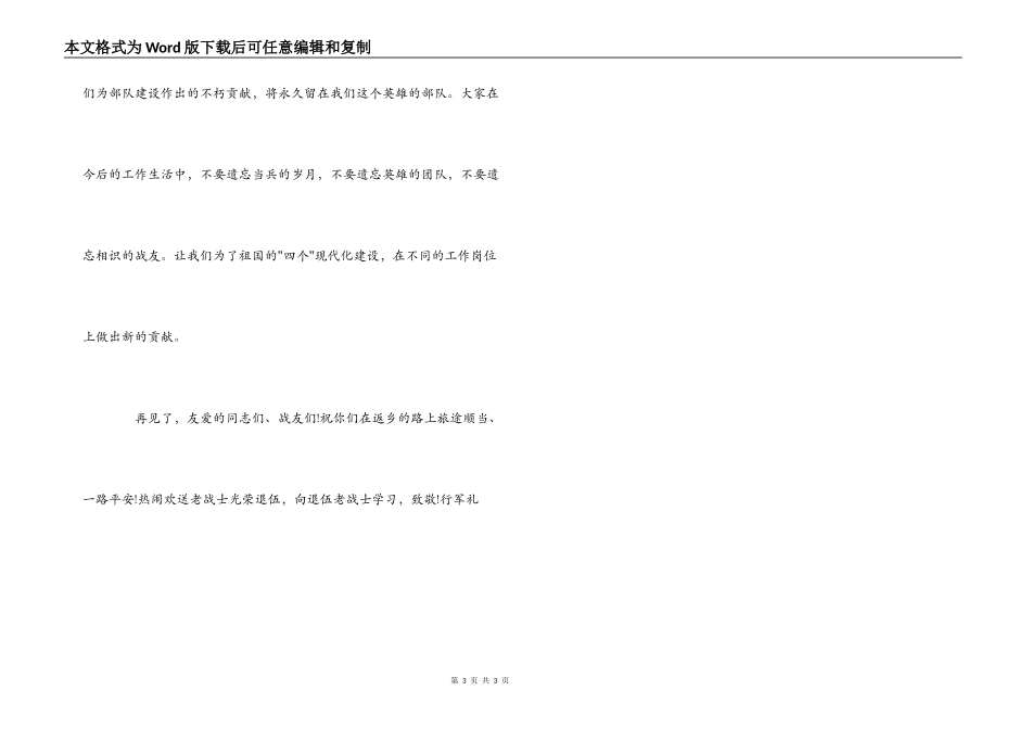 老兵复原欢迎仪式主持词_第3页