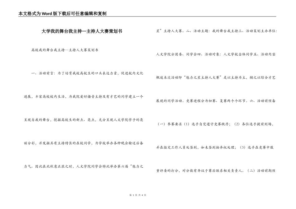 大学我的舞台我主持—主持人大赛策划书_第1页