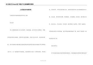 文明宿舍申请材料