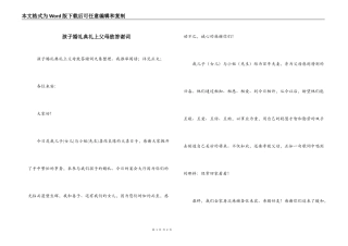 孩子婚礼典礼上父母致答谢词