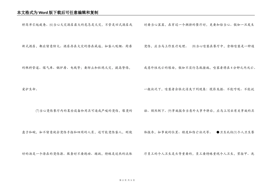 餐厅服务礼仪标准_第2页