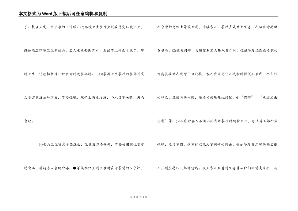 餐厅服务礼仪标准_第3页