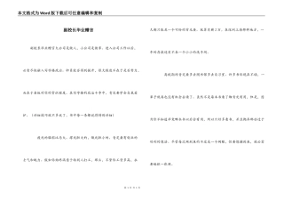 副校长毕业赠言