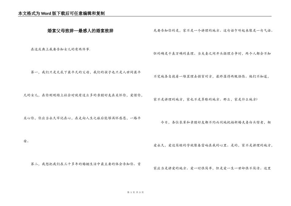 婚宴父母致辞—最感人的婚宴致辞_第1页