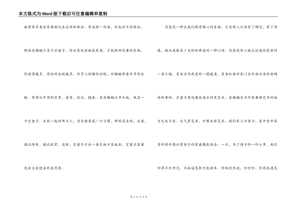 婚宴父母致辞—最感人的婚宴致辞_第2页