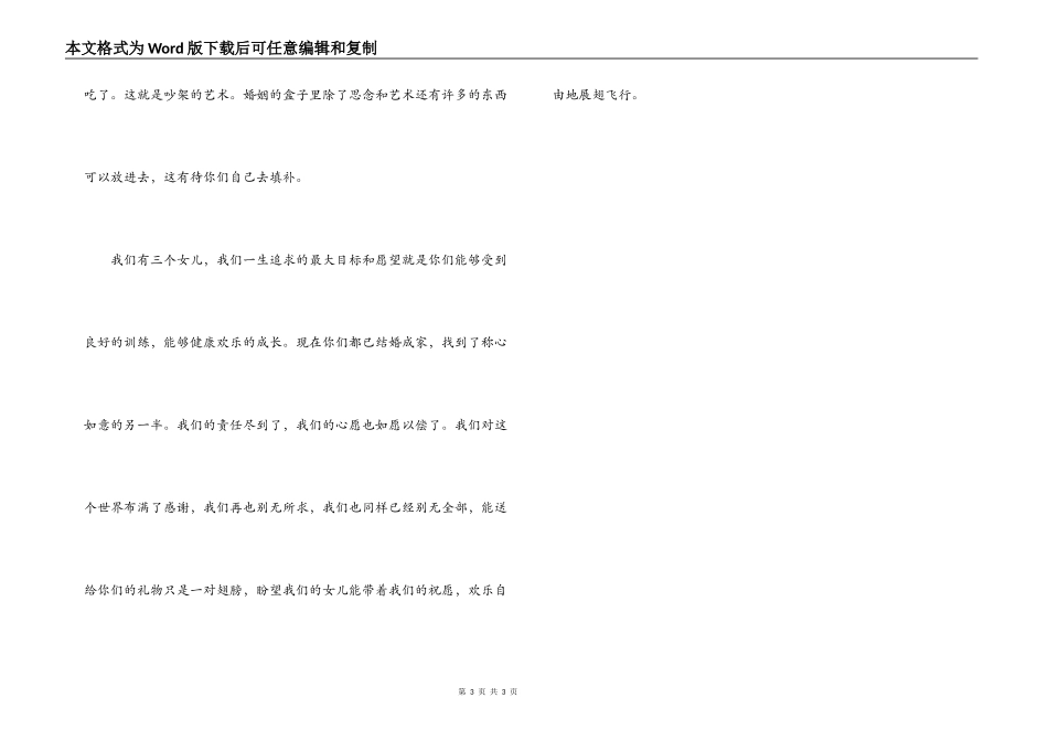 婚宴父母致辞—最感人的婚宴致辞_第3页