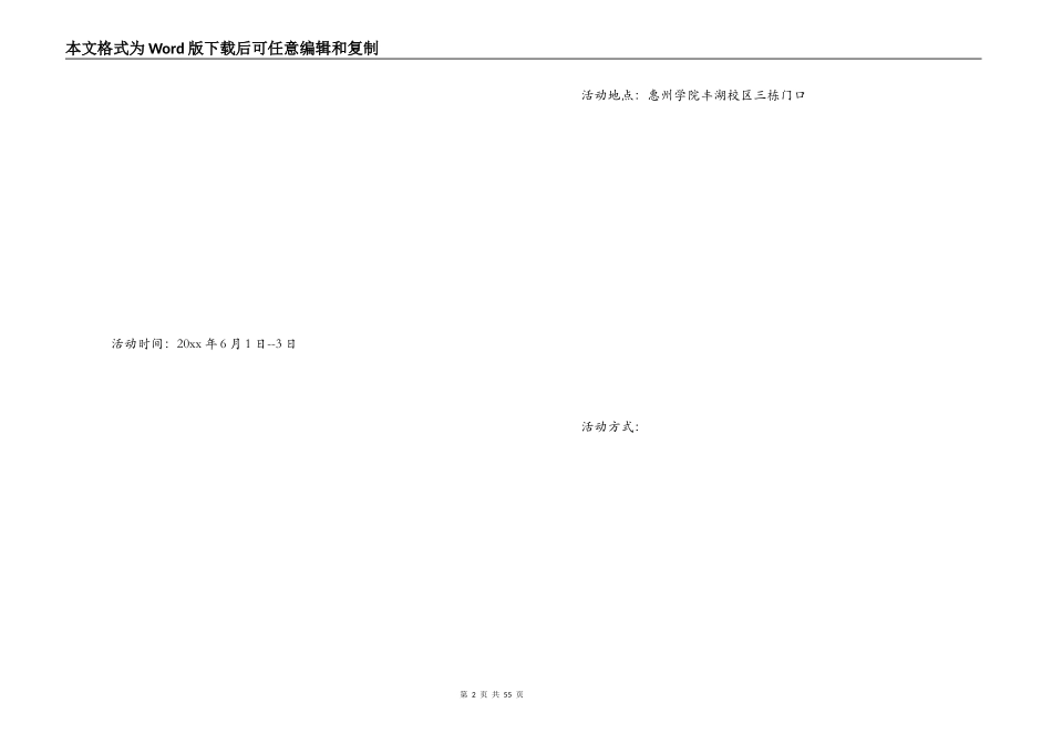 爱心活动计划书_第2页