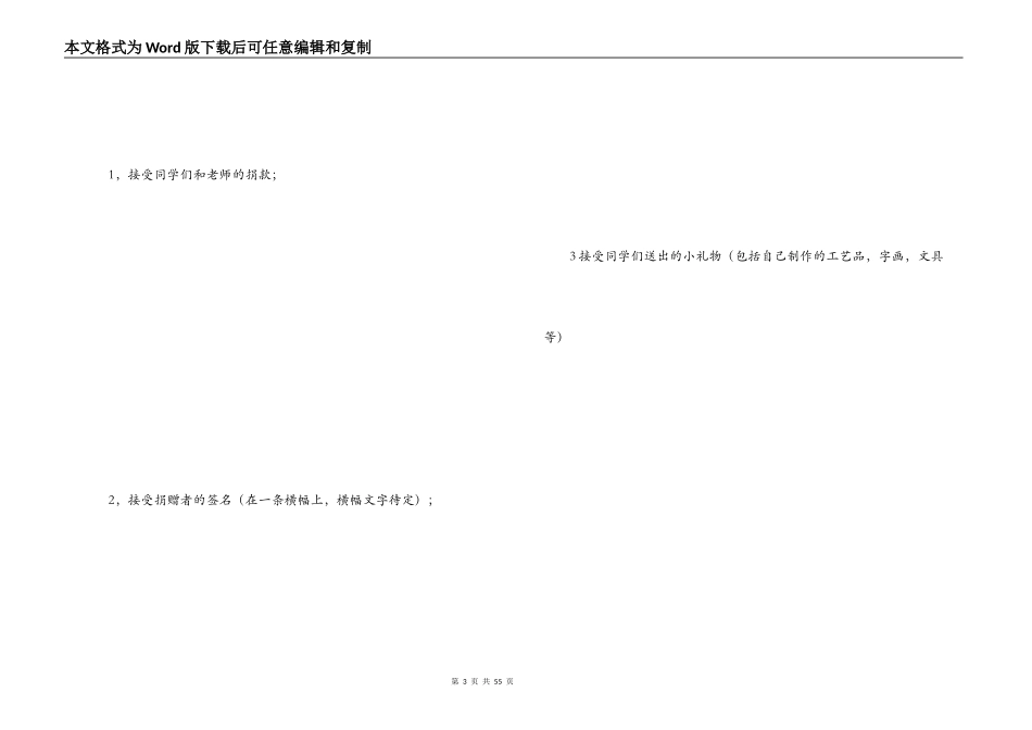 爱心活动计划书_第3页