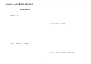 爱心活动计划书